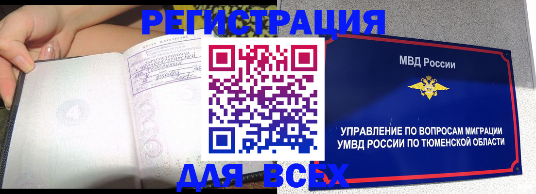 прописка гарантия в Бурятии