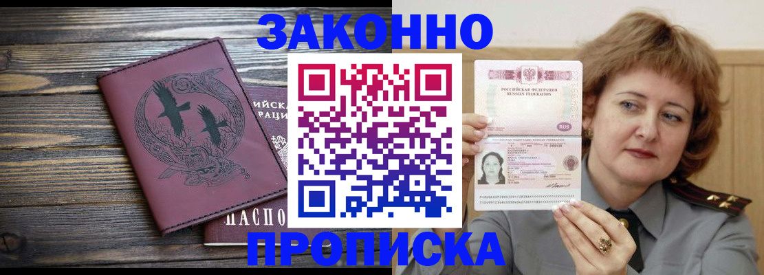 временная регистрация в квартире в Бурятии