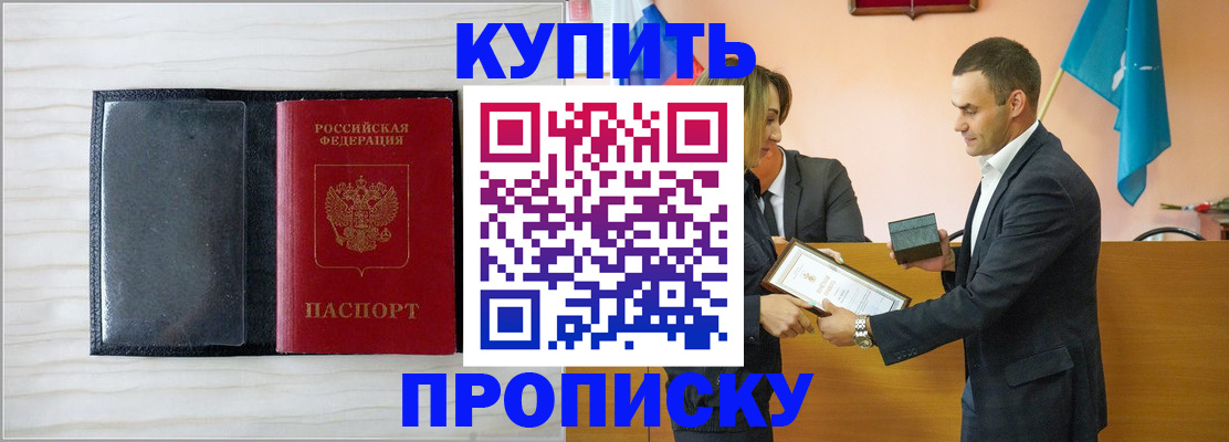 прописка для кредита в Бурятии