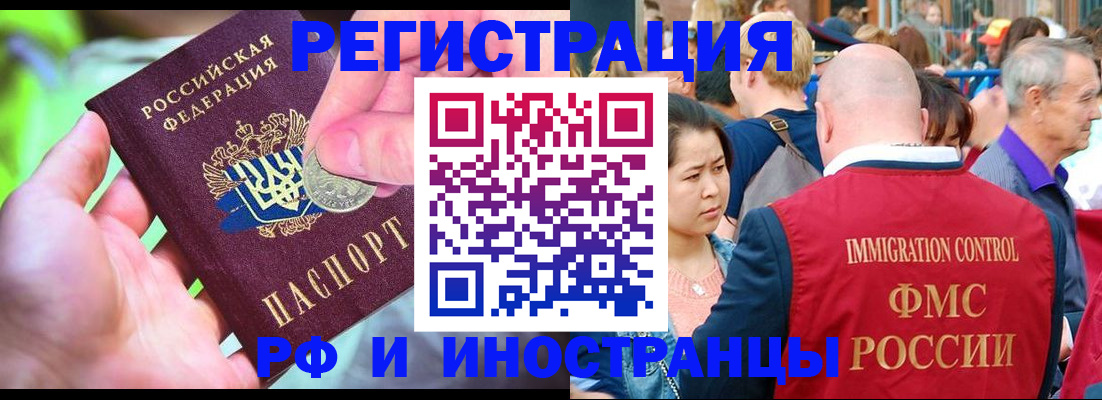 временная регистрация в Бурятии