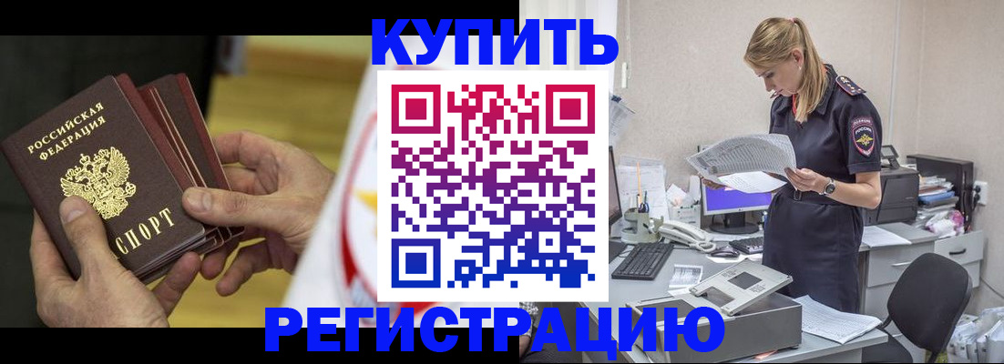 прописка законно в Бурятии