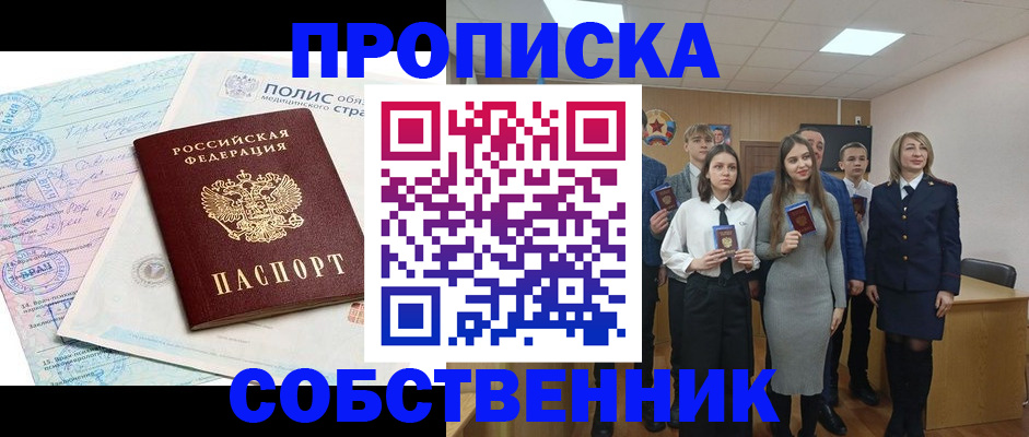 прописка законно в Бурятии