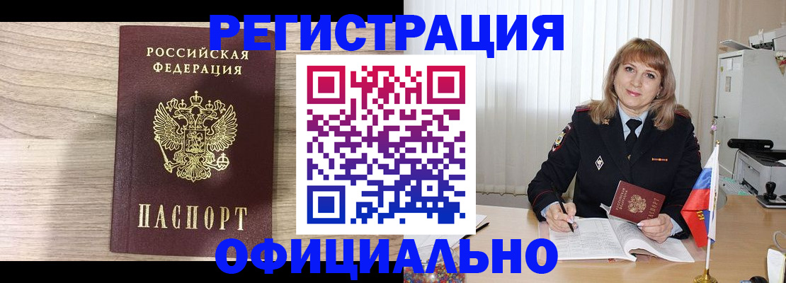 временная регистрация законно в Бурятии